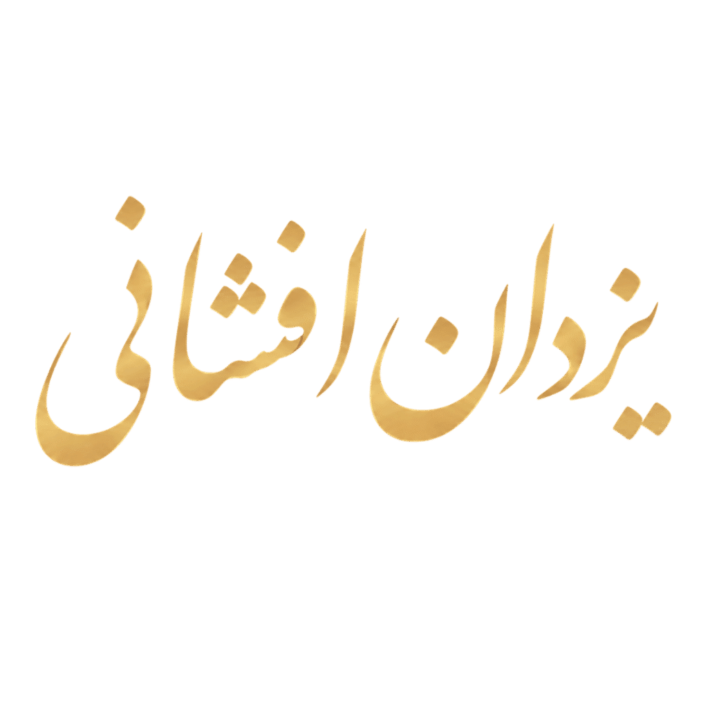 لوگو یزدان