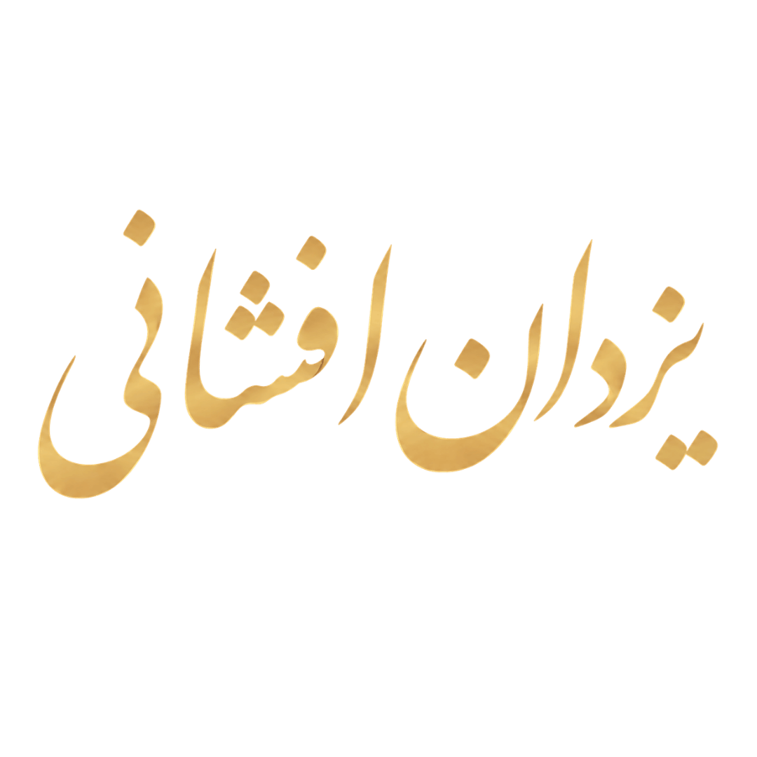 لوگو یزدان